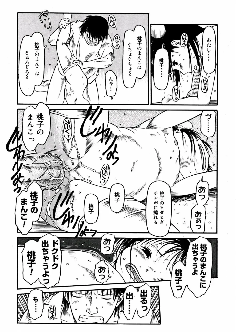 [Eb110ss] A, Chicchai ne Fhentai - Page 85