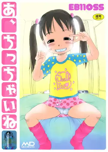 Read [Eb110ss] A, Chicchai ne - Fhentai