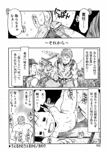 [Eb110ss] A, Chicchai ne Fhentai - Page 152