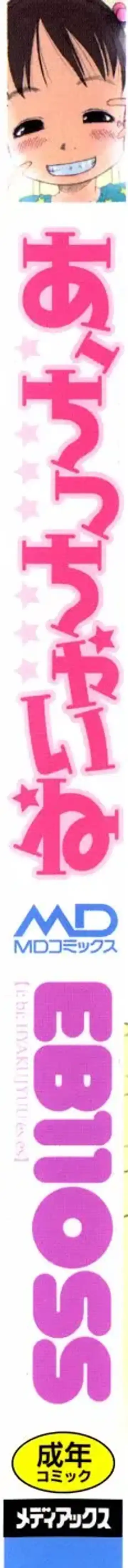 [Eb110ss] A, Chicchai ne Fhentai - Page 179