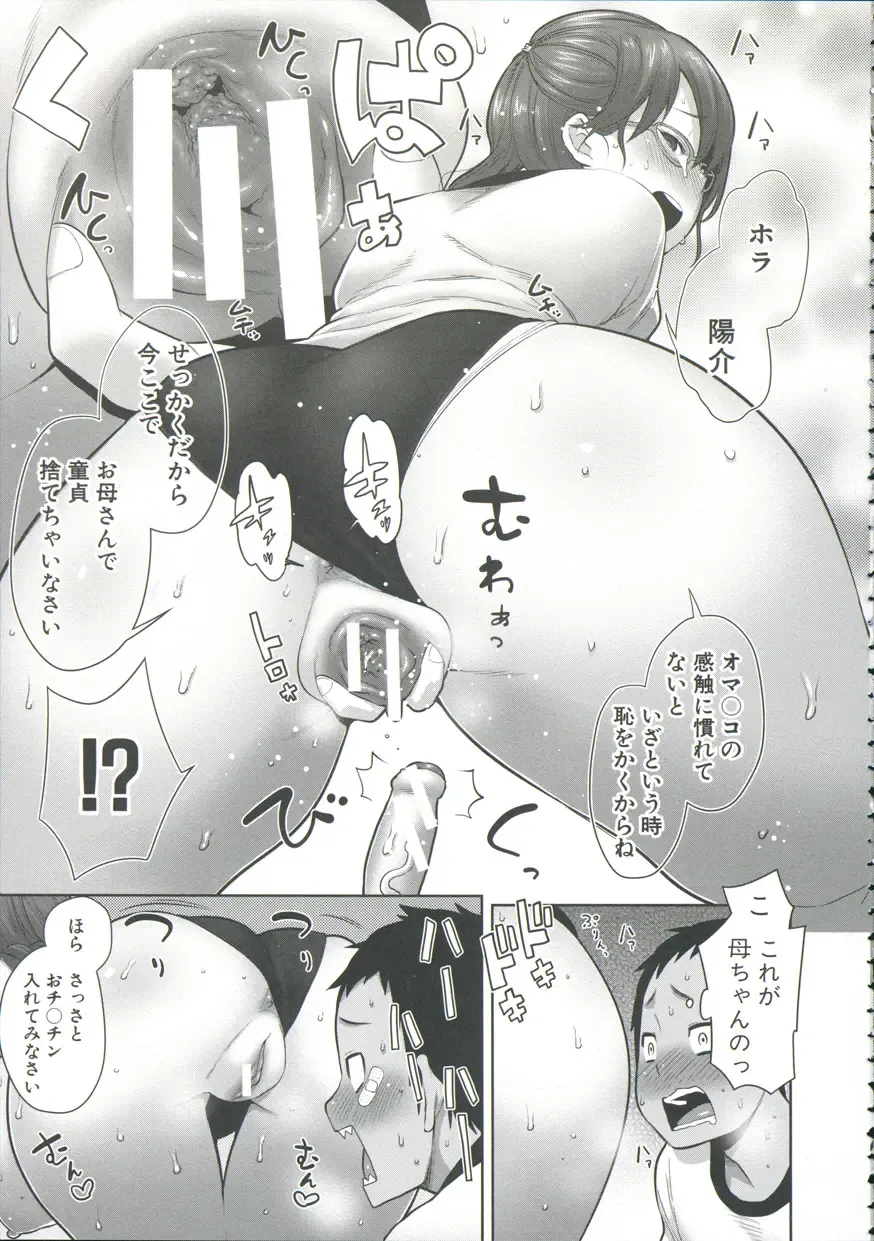 [Agata] Mama x Pako Fhentai - Page 150