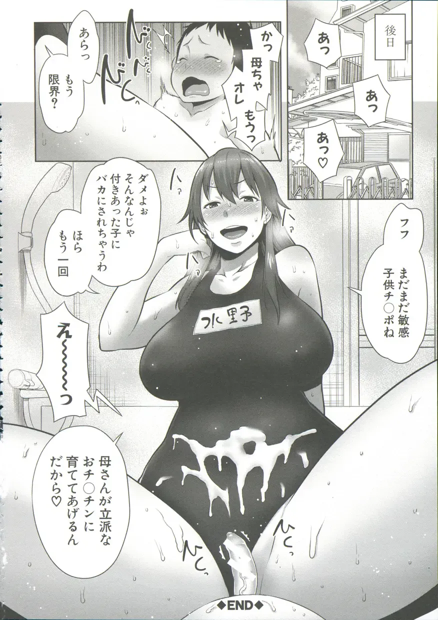 [Agata] Mama x Pako Fhentai - Page 163