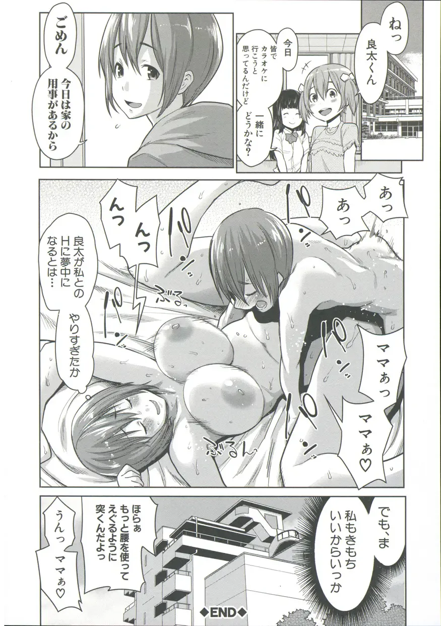 [Agata] Mama x Pako Fhentai - Page 185