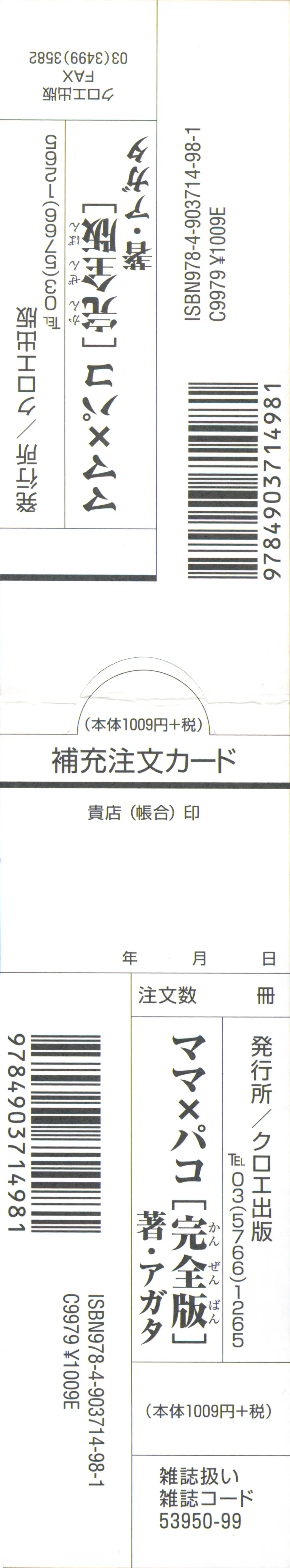 [Agata] Mama x Pako Fhentai - Page 228