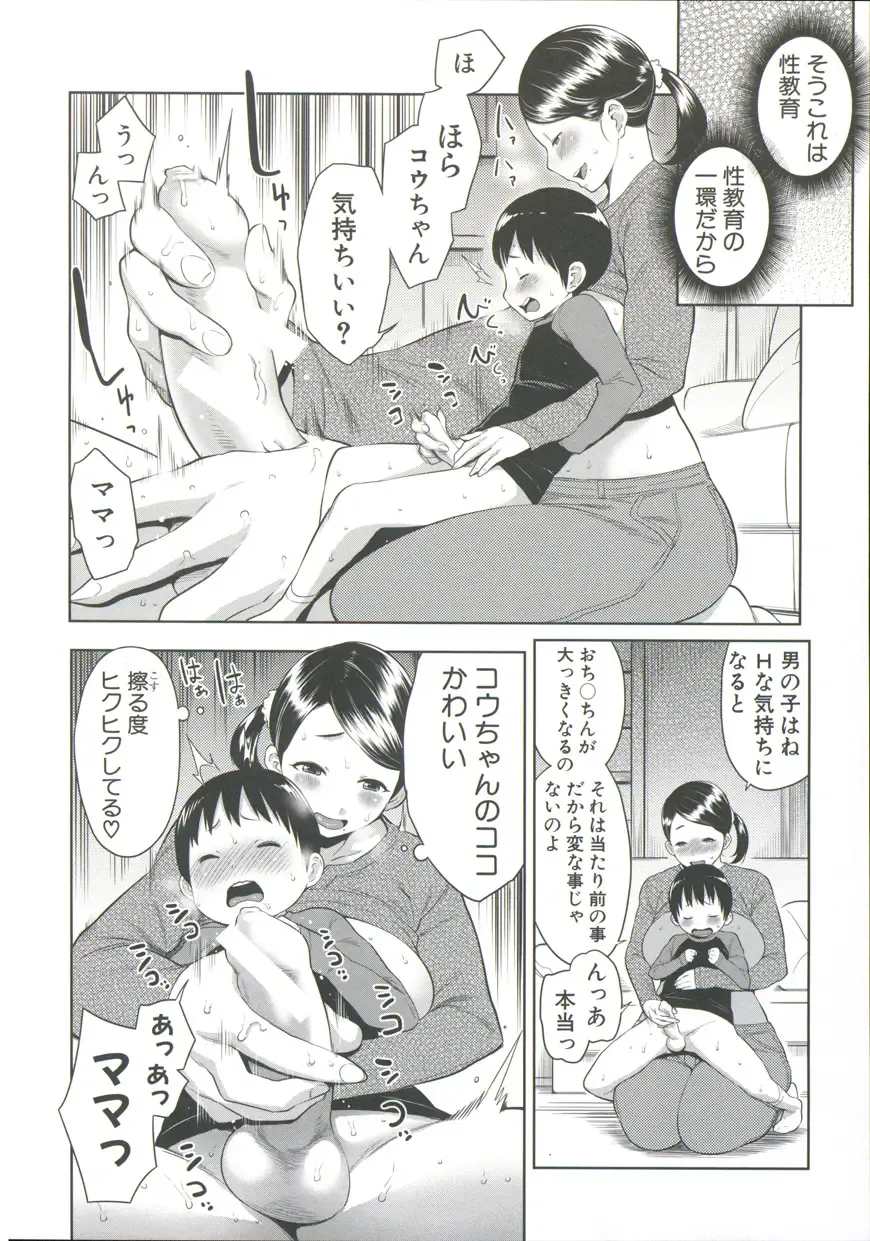 [Agata] Mama x Pako Fhentai - Page 67