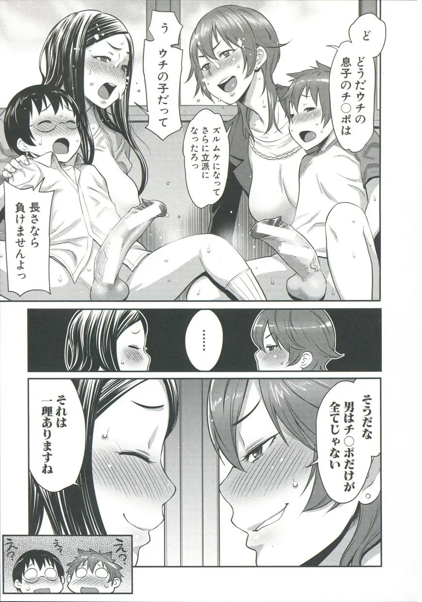 [Agata] Mama x Pako Fhentai - Page 94