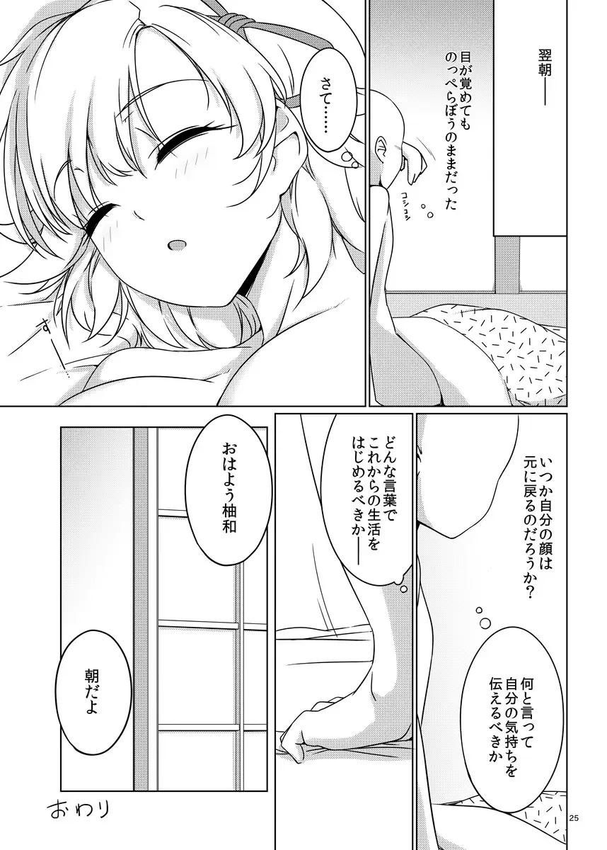 [Haruhisky] YuwaBon 2 ~Shinchou 208cm no Kyonyuu Tsukumogami to Motto Ichaicha Sex Suru Mainichi~ Fhentai - Page 24
