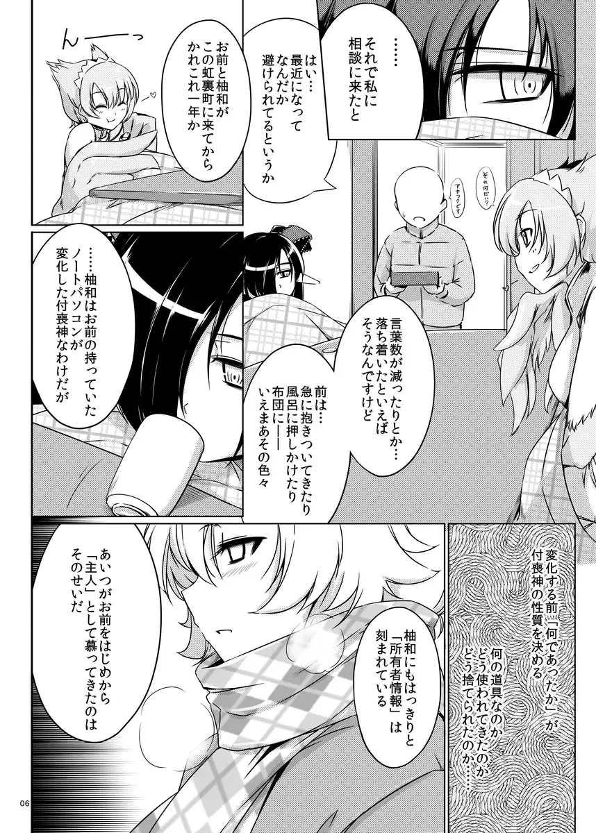 [Haruhisky] YuwaBon 2 ~Shinchou 208cm no Kyonyuu Tsukumogami to Motto Ichaicha Sex Suru Mainichi~ Fhentai - Page 5