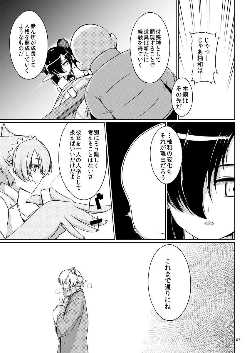 [Haruhisky] YuwaBon 2 ~Shinchou 208cm no Kyonyuu Tsukumogami to Motto Ichaicha Sex Suru Mainichi~ Fhentai - Page 6