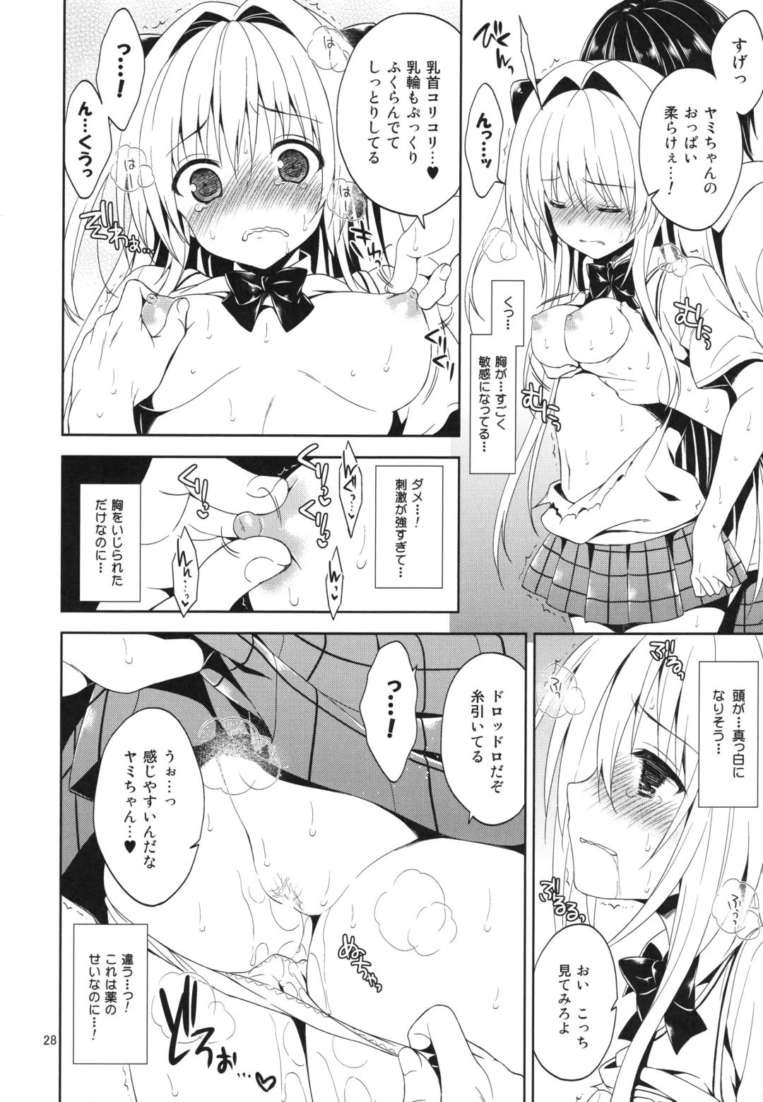 [Narusawa Sora] Sairoku March Trouble Fhentai - Page 28