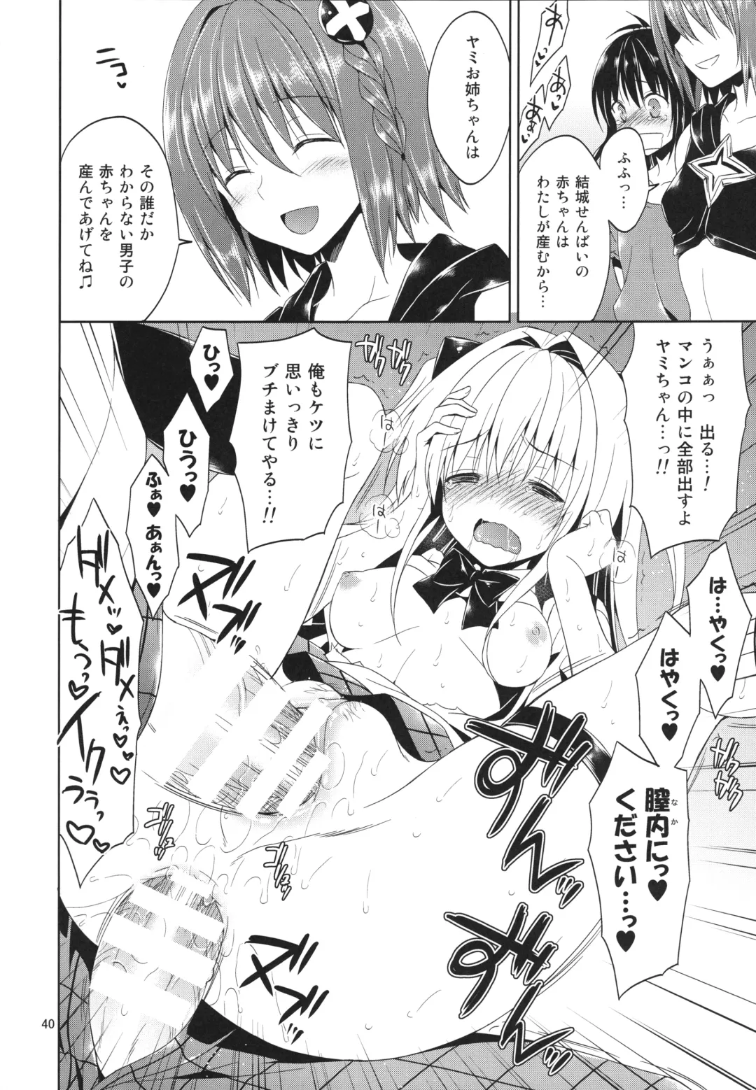 [Narusawa Sora] Sairoku March Trouble Fhentai - Page 40