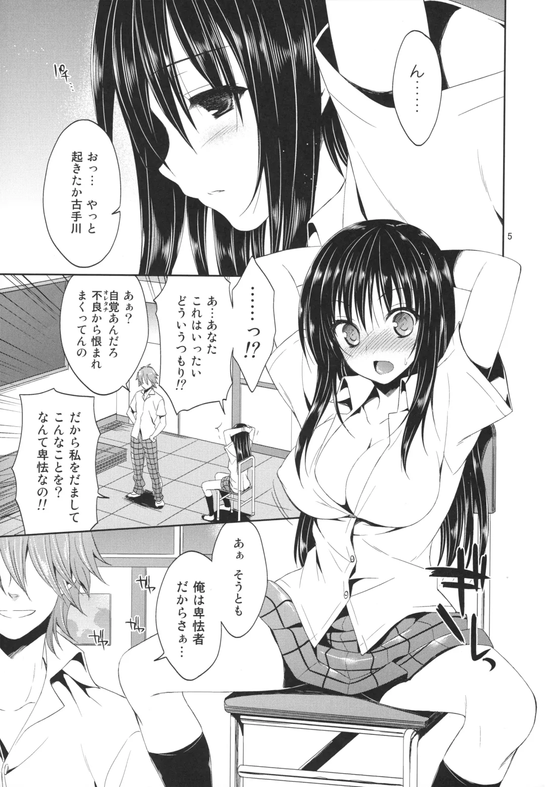 [Narusawa Sora] Sairoku March Trouble Fhentai - Page 5