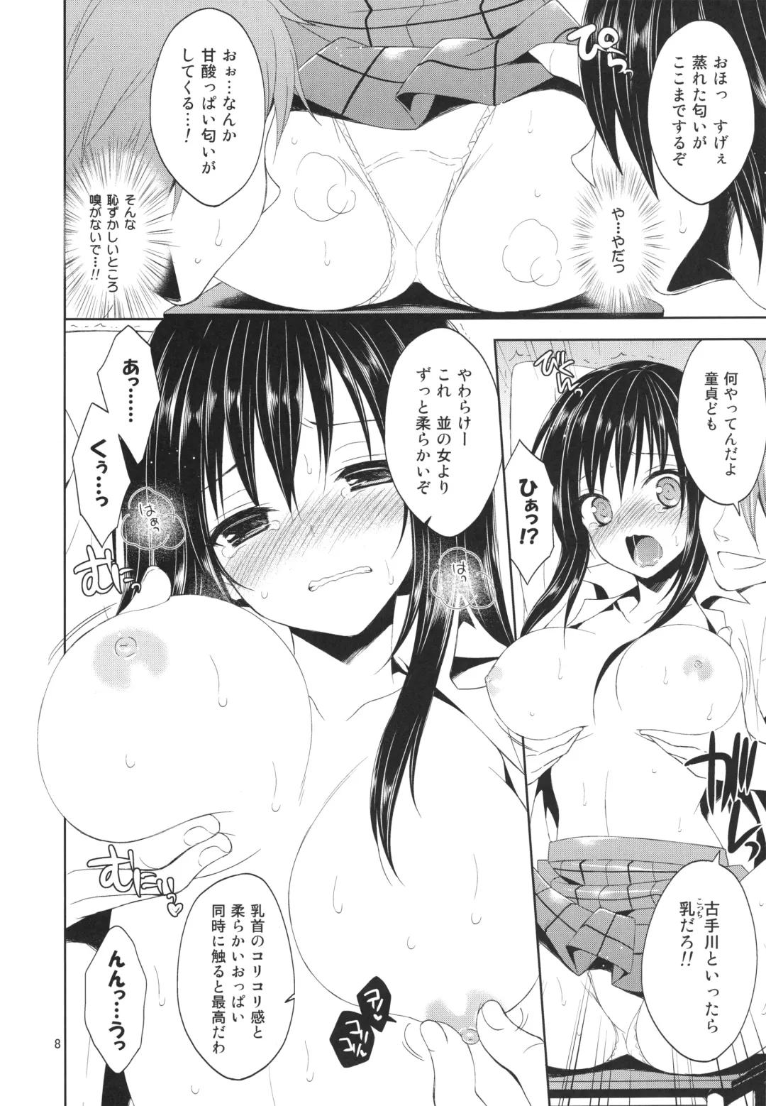 [Narusawa Sora] Sairoku March Trouble Fhentai - Page 8