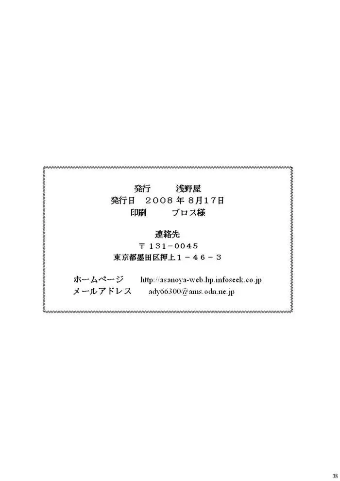 [Kittsu] VOCALOID wa Denki Hitsuji no Yume o Miru ka? Fhentai - Page 37