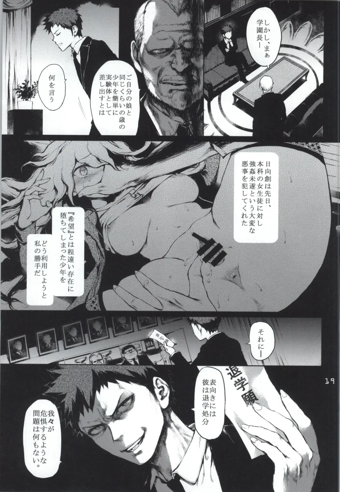 [Kuroiwa Madoka] REVENGE Fhentai - Page 18