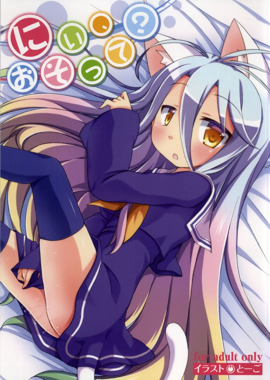 [Togo] Nii, Osotte? Fhentai - Page 1