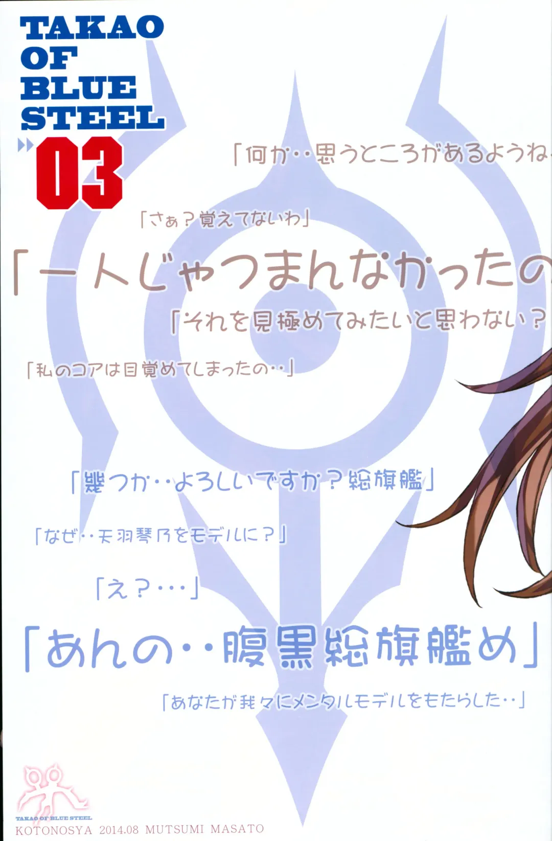 [Mutsumi Masato] TAKAO OF BLUE STEEL 03 Fhentai - Page 4