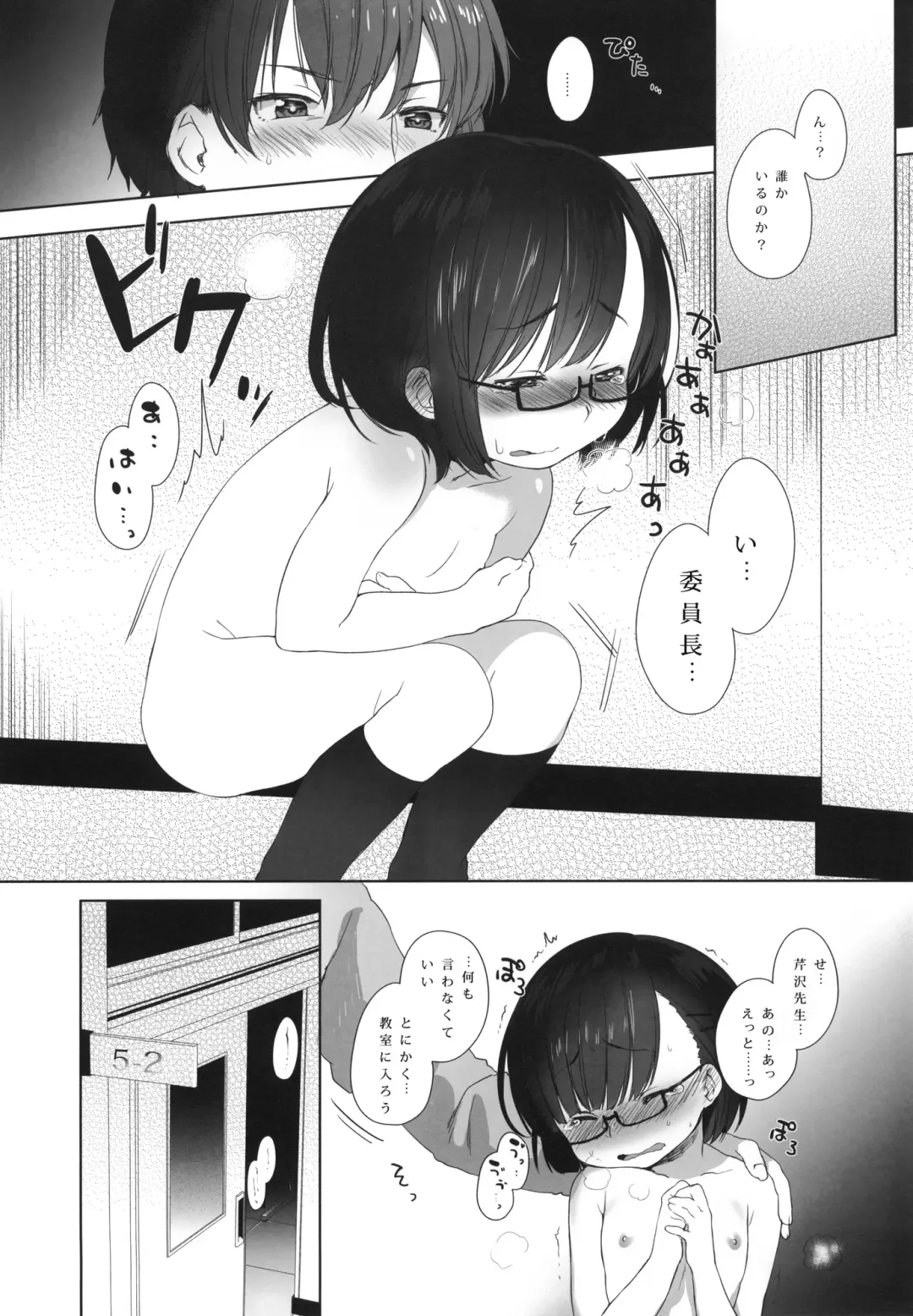 [Dancyo] Nugasare Iinchou +Paper Fhentai - Page 6