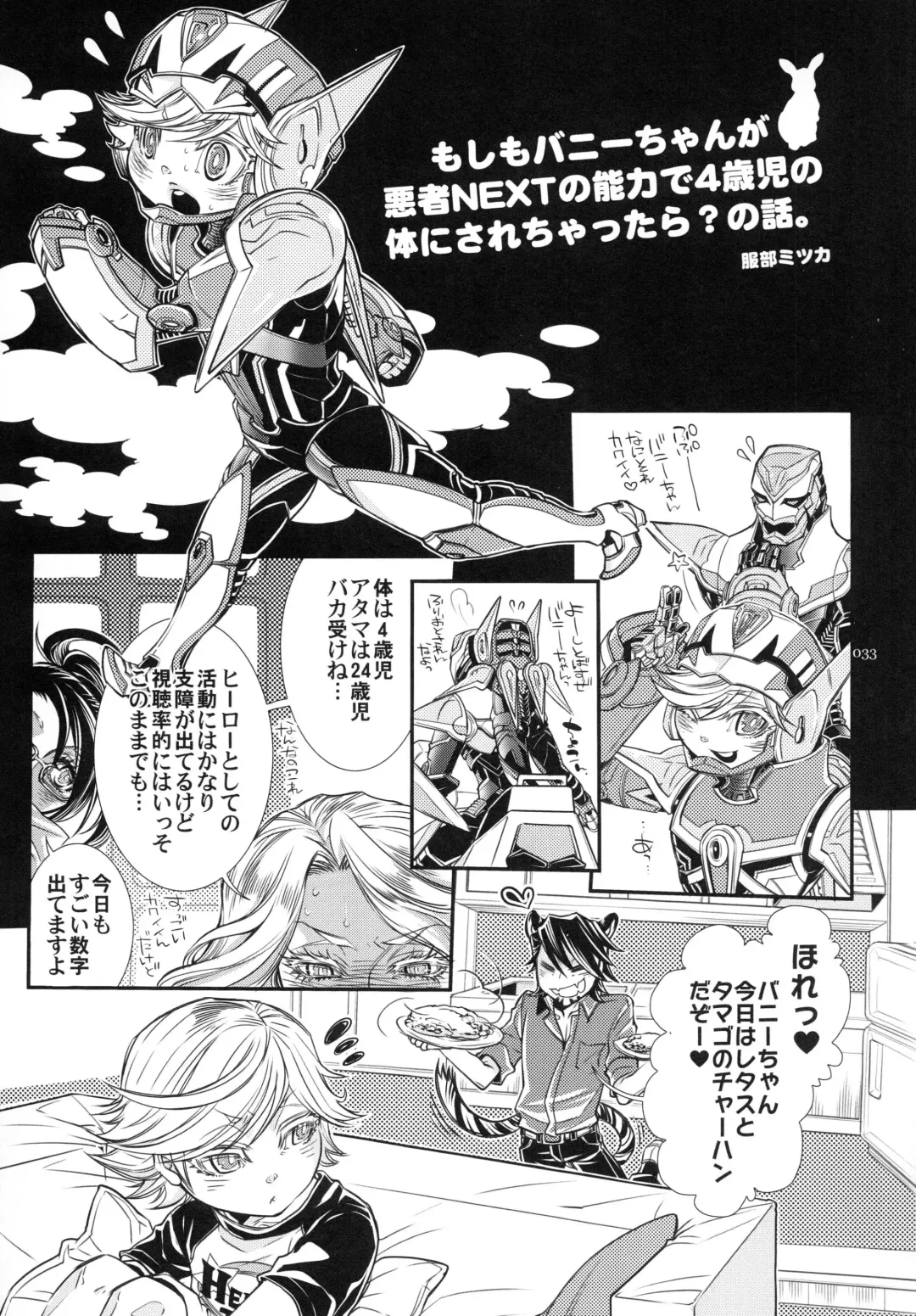 [Hattori Mitsuka] Bunny-chan to Iikoto Shiyokka Fhentai - Page 33