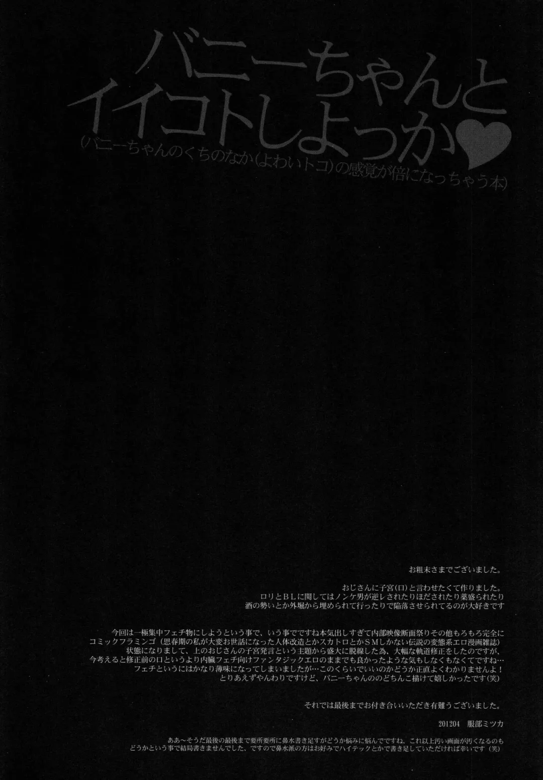 [Hattori Mitsuka] Bunny-chan to Iikoto Shiyokka Fhentai - Page 37