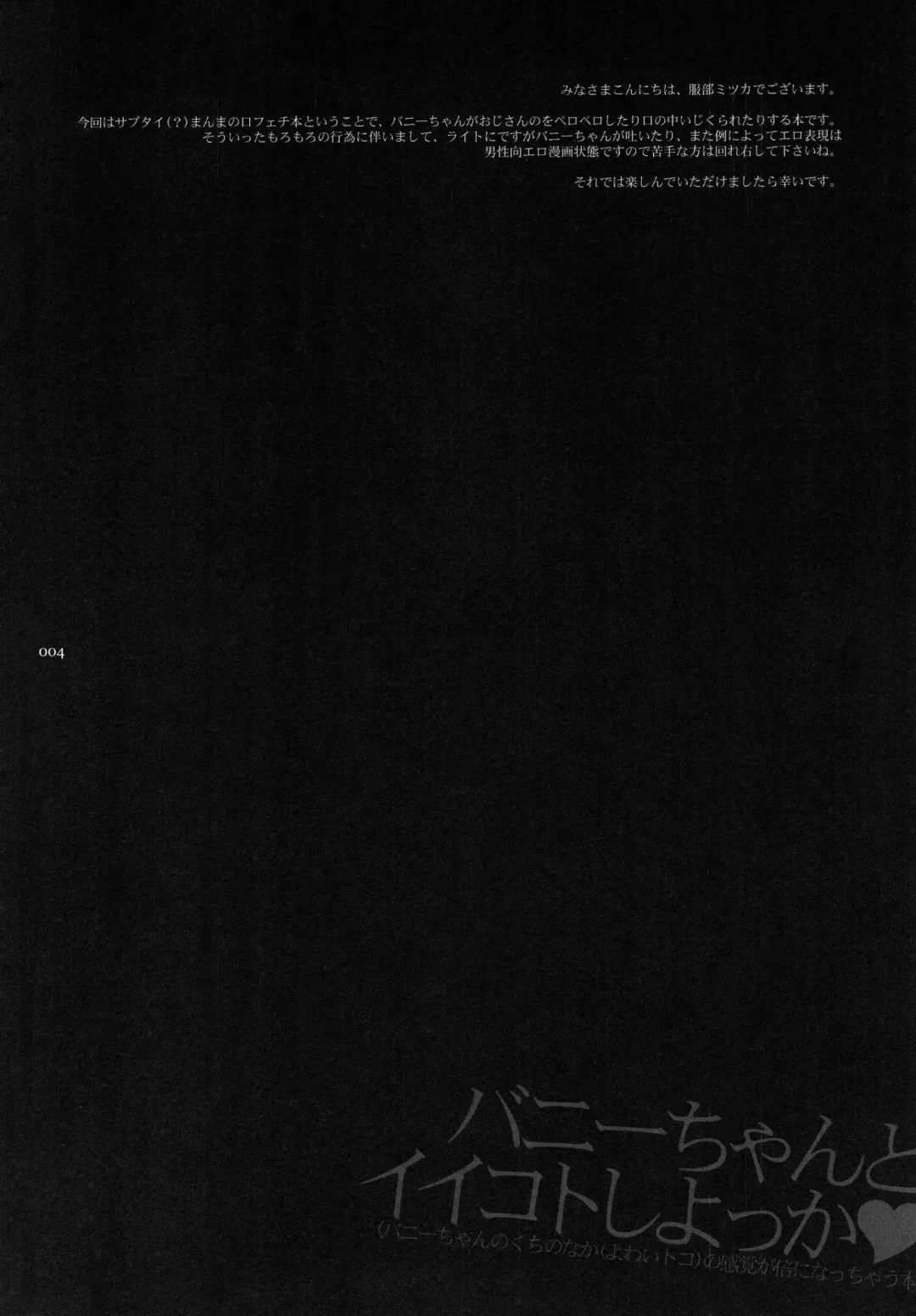 [Hattori Mitsuka] Bunny-chan to Iikoto Shiyokka Fhentai - Page 4