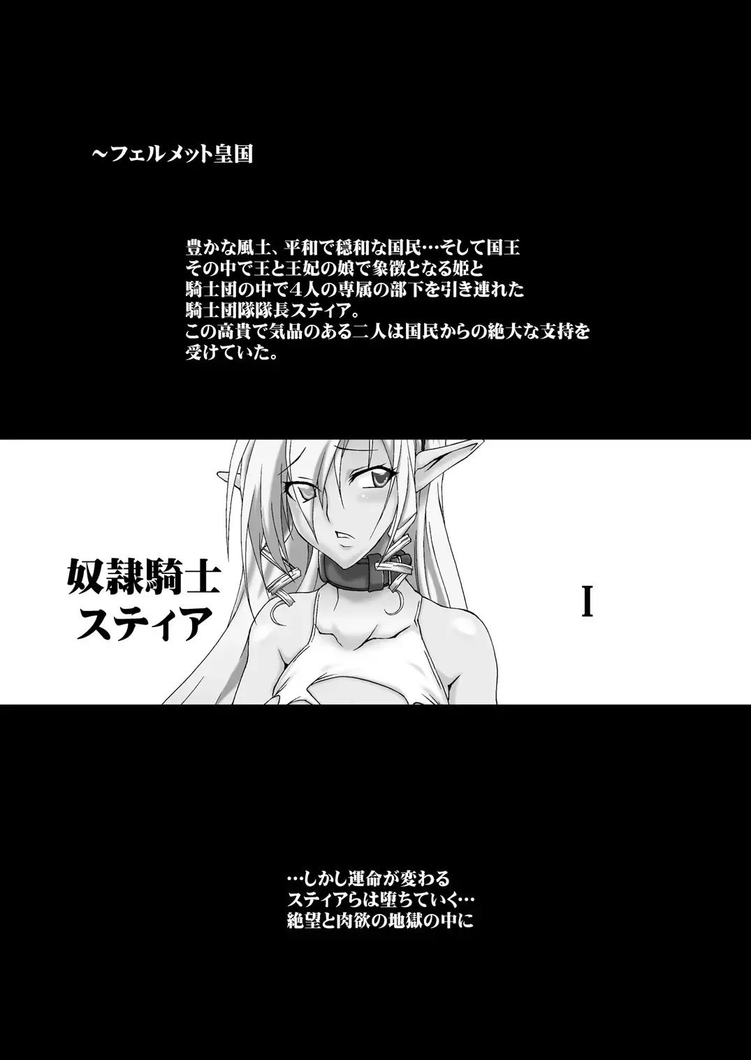 [Honoutsukai] Dorei Kishi Stia I Fhentai - Page 2