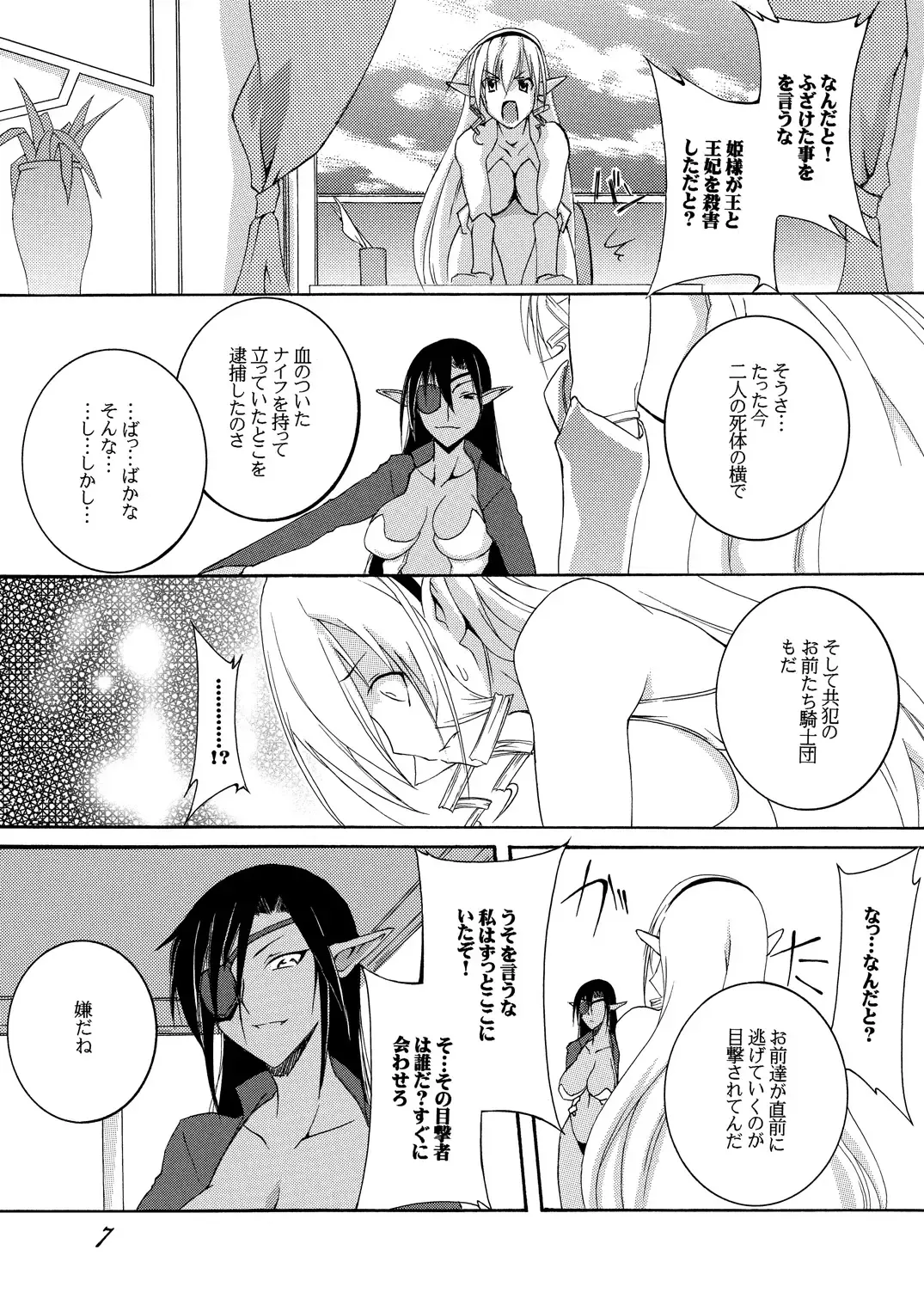 [Honoutsukai] Dorei Kishi Stia I Fhentai - Page 6