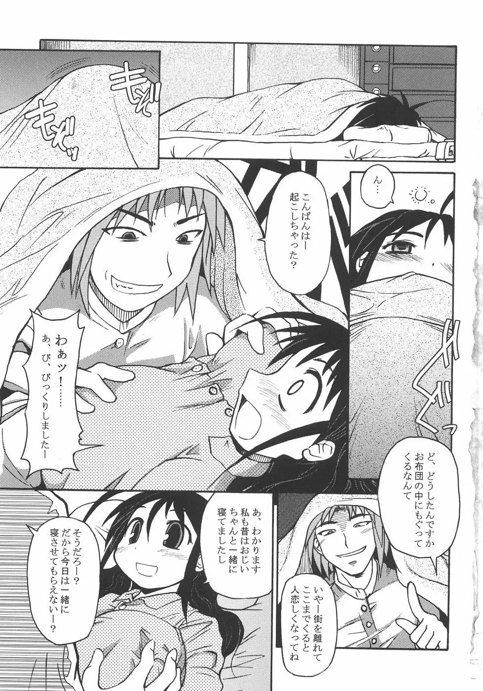 [Shimanto Youta] Seibun Muchousei Fhentai - Page 12