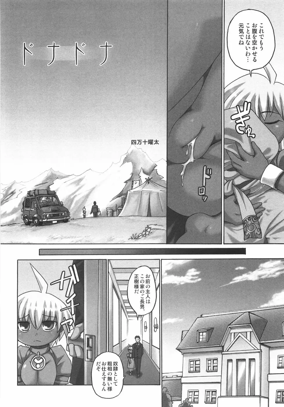 [Shimanto Youta] Seibun Muchousei Fhentai - Page 145