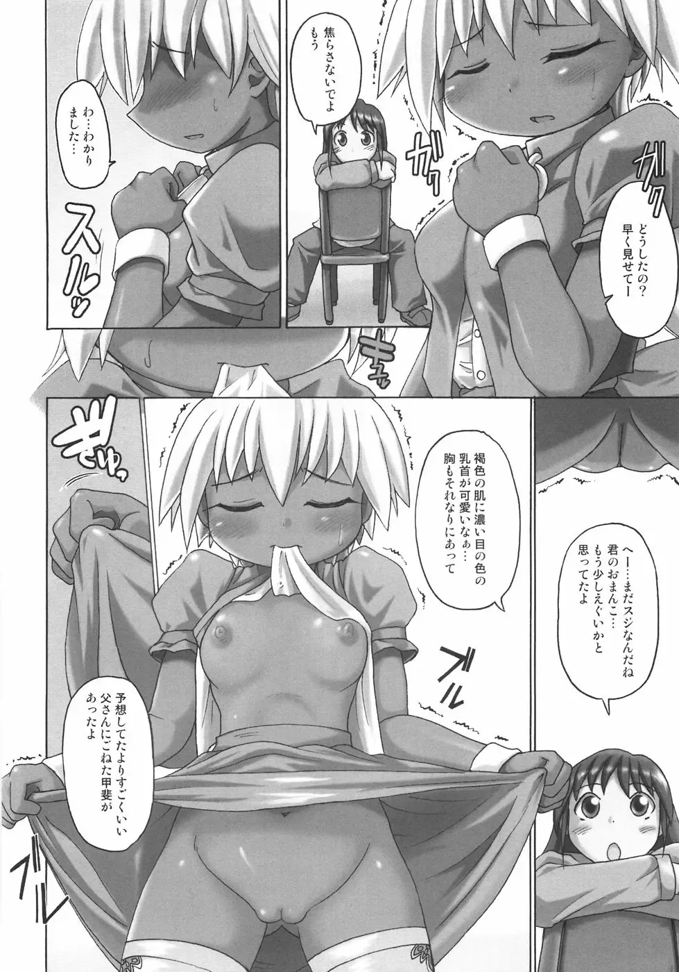 [Shimanto Youta] Seibun Muchousei Fhentai - Page 147