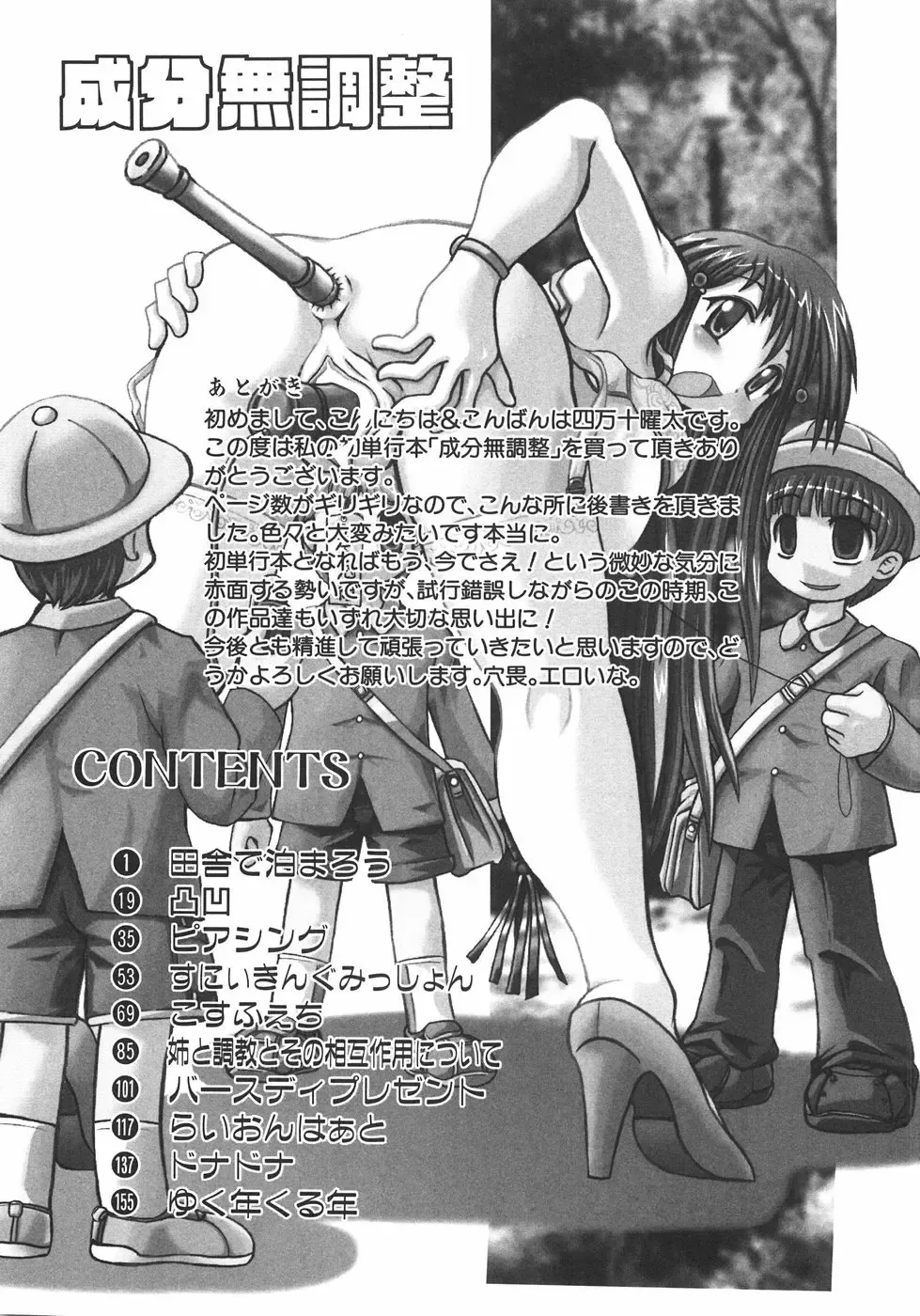 [Shimanto Youta] Seibun Muchousei Fhentai - Page 178