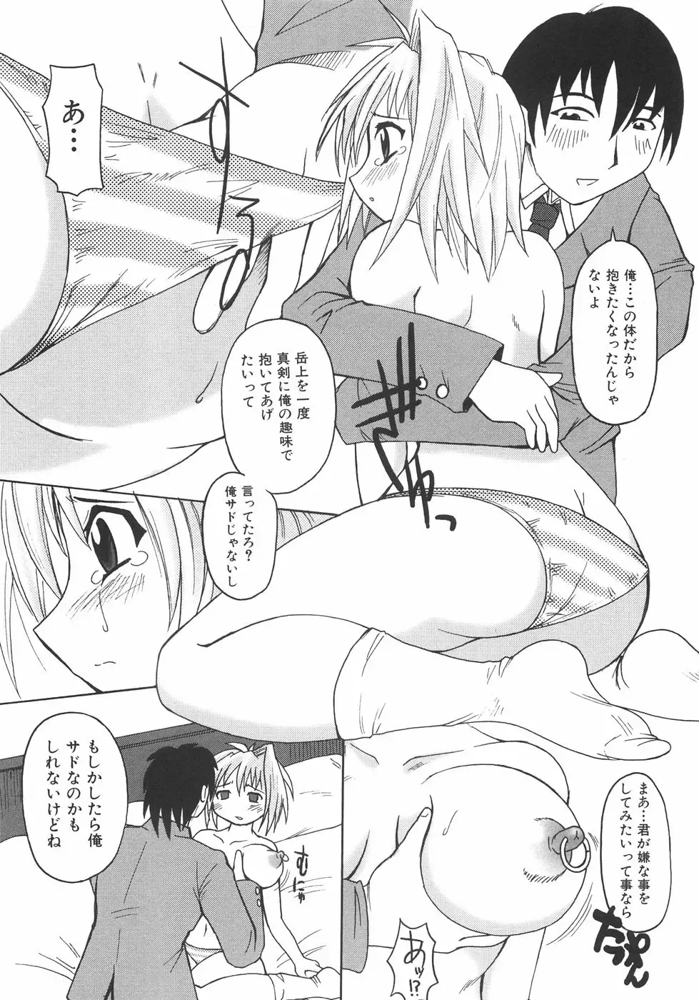 [Shimanto Youta] Seibun Muchousei Fhentai - Page 53