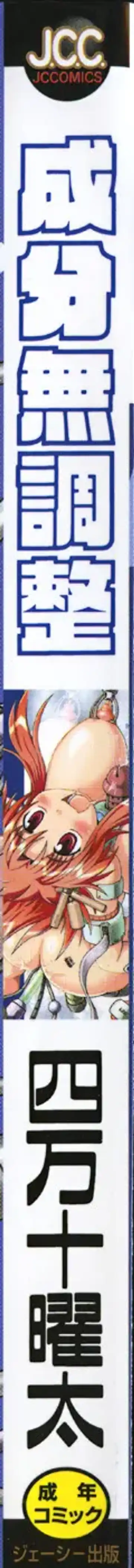 [Shimanto Youta] Seibun Muchousei Fhentai - Page 2