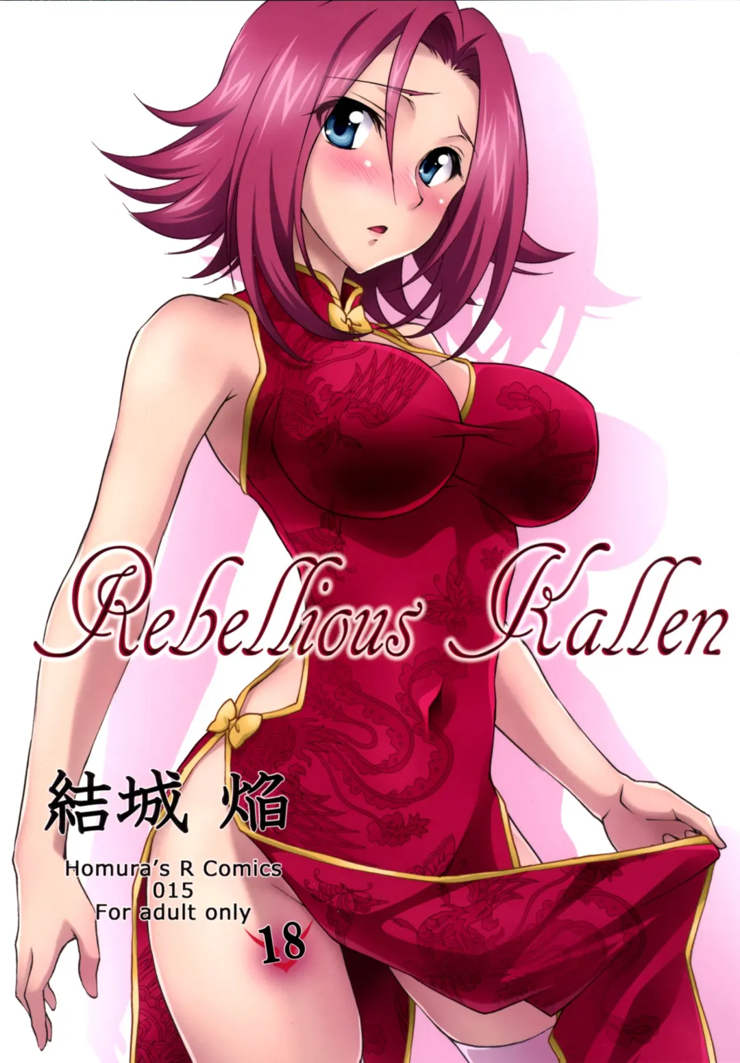 [Yuuki Homura] Rebellious Kallen Fhentai - Page 2