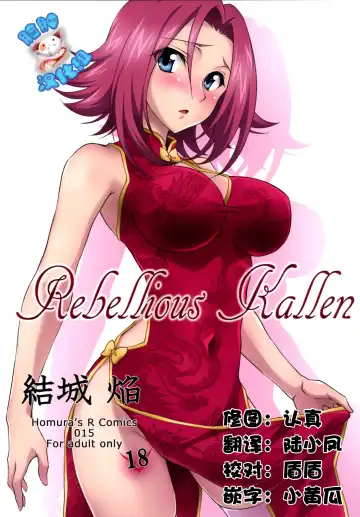 Read [Yuuki Homura] Rebellious Kallen - Fhentai