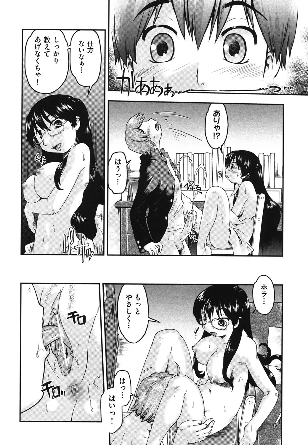 [Akishima Shun] Sapo-Machi Shoujo - Girls are Waiting for Support Fhentai - Page 103