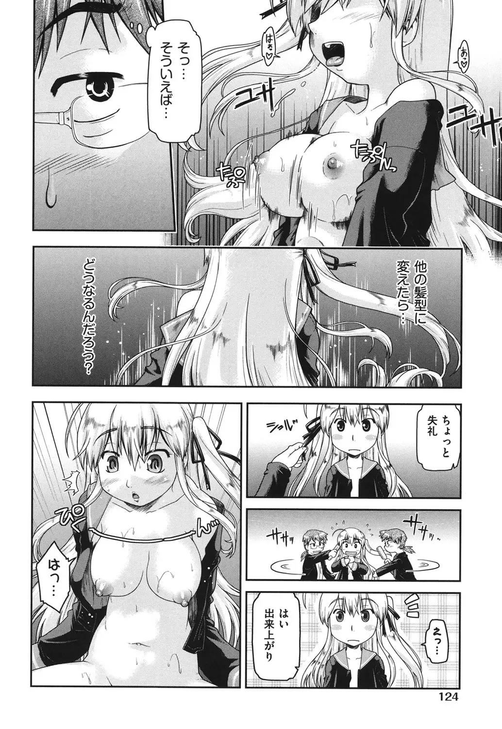 [Akishima Shun] Sapo-Machi Shoujo - Girls are Waiting for Support Fhentai - Page 125
