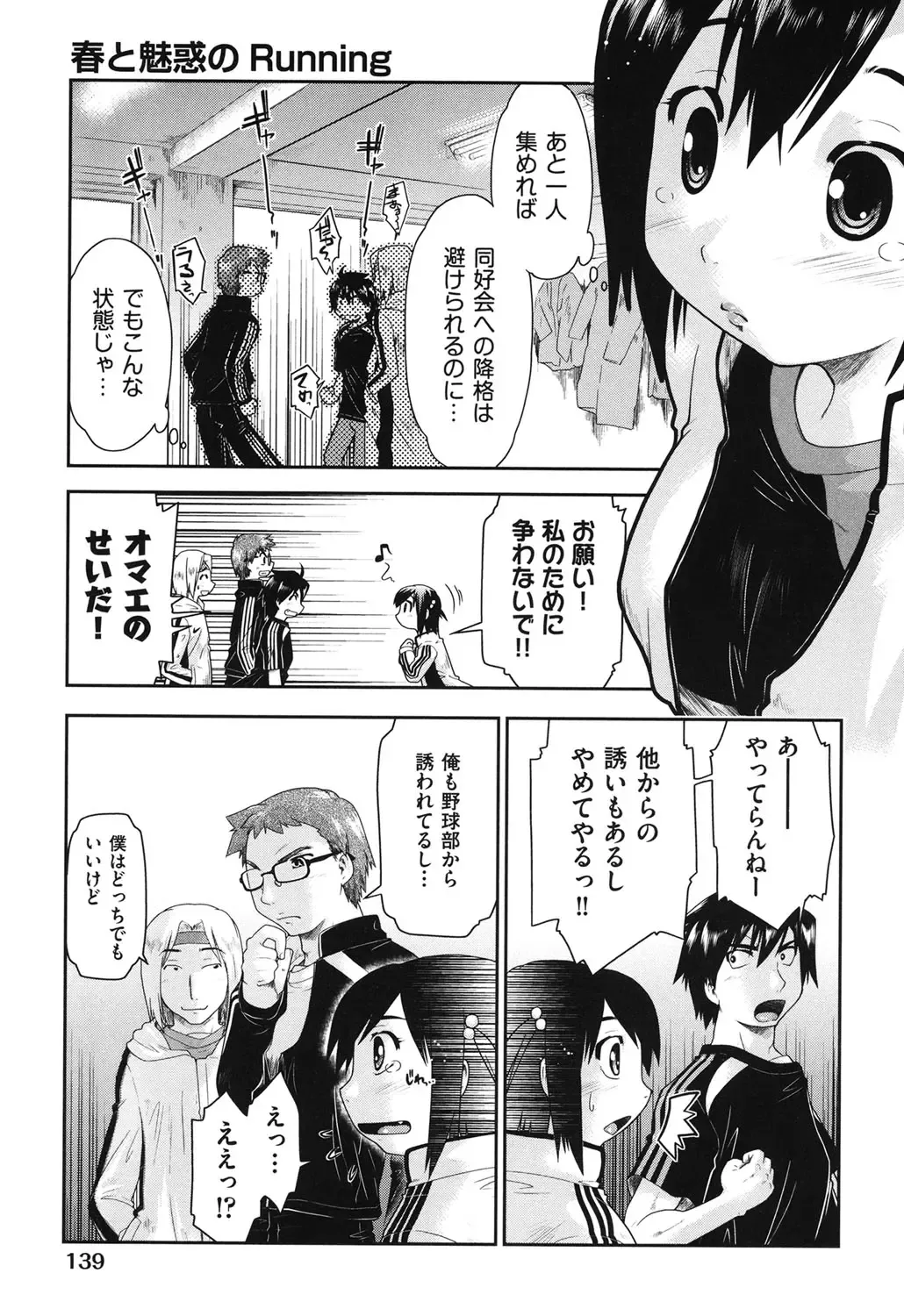 [Akishima Shun] Sapo-Machi Shoujo - Girls are Waiting for Support Fhentai - Page 140