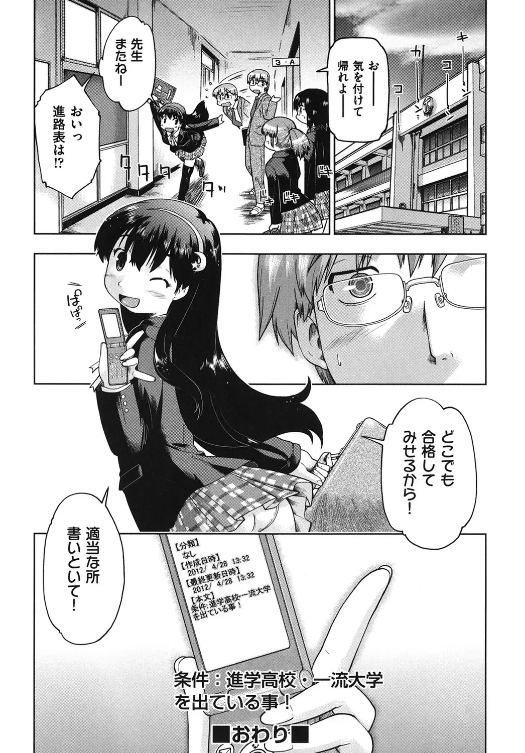 [Akishima Shun] Sapo-Machi Shoujo - Girls are Waiting for Support Fhentai - Page 175