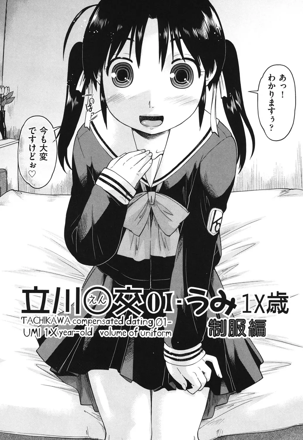 [Akishima Shun] Sapo-Machi Shoujo - Girls are Waiting for Support Fhentai - Page 177