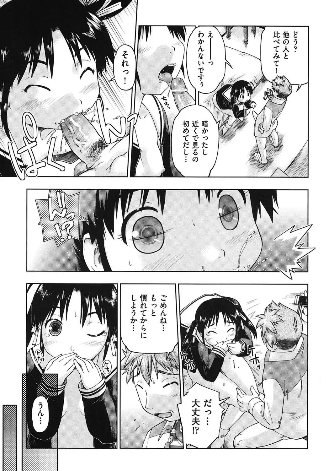 [Akishima Shun] Sapo-Machi Shoujo - Girls are Waiting for Support Fhentai - Page 184