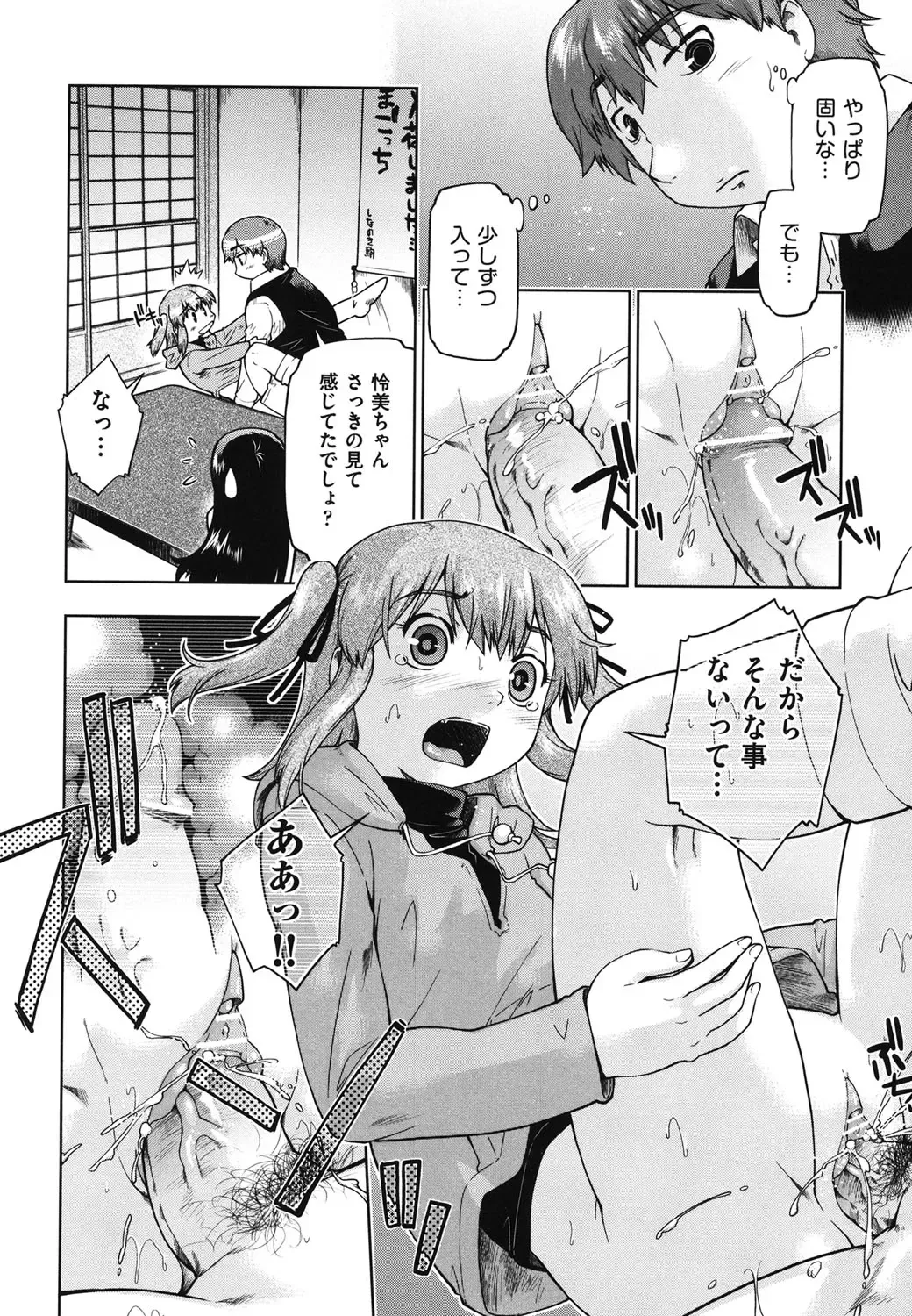 [Akishima Shun] Sapo-Machi Shoujo - Girls are Waiting for Support Fhentai - Page 19