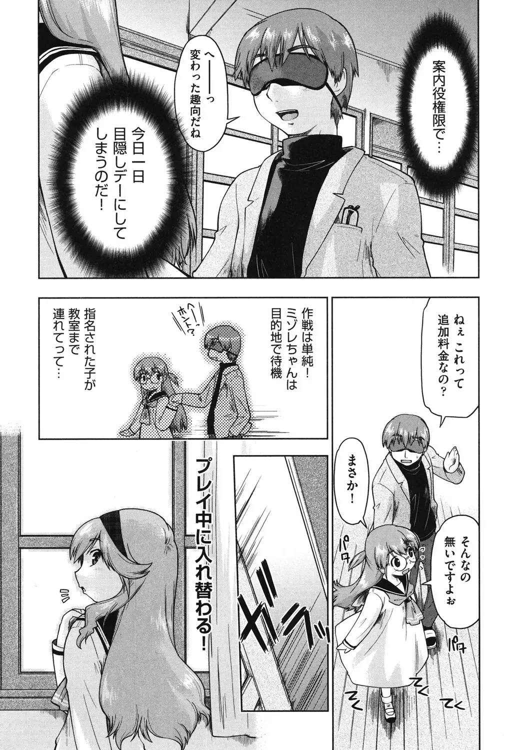 [Akishima Shun] Sapo-Machi Shoujo - Girls are Waiting for Support Fhentai - Page 32