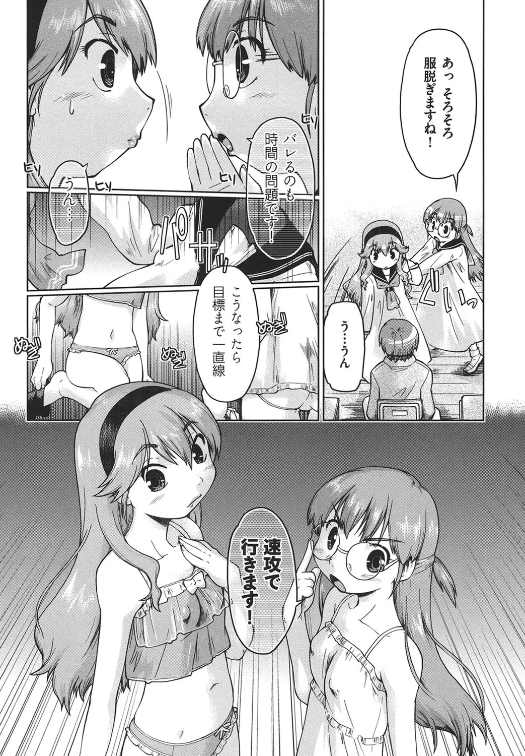 [Akishima Shun] Sapo-Machi Shoujo - Girls are Waiting for Support Fhentai - Page 37