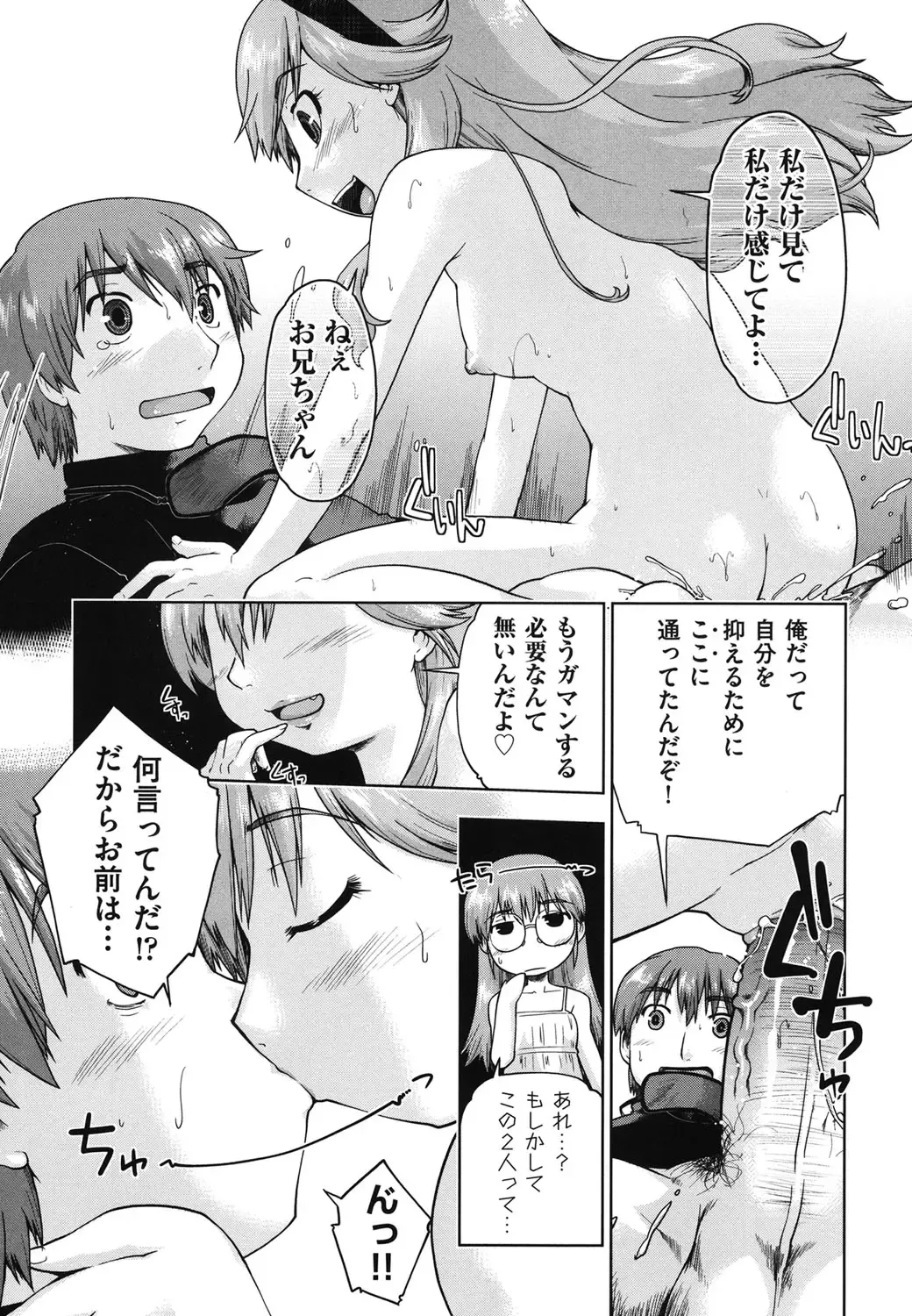 [Akishima Shun] Sapo-Machi Shoujo - Girls are Waiting for Support Fhentai - Page 42