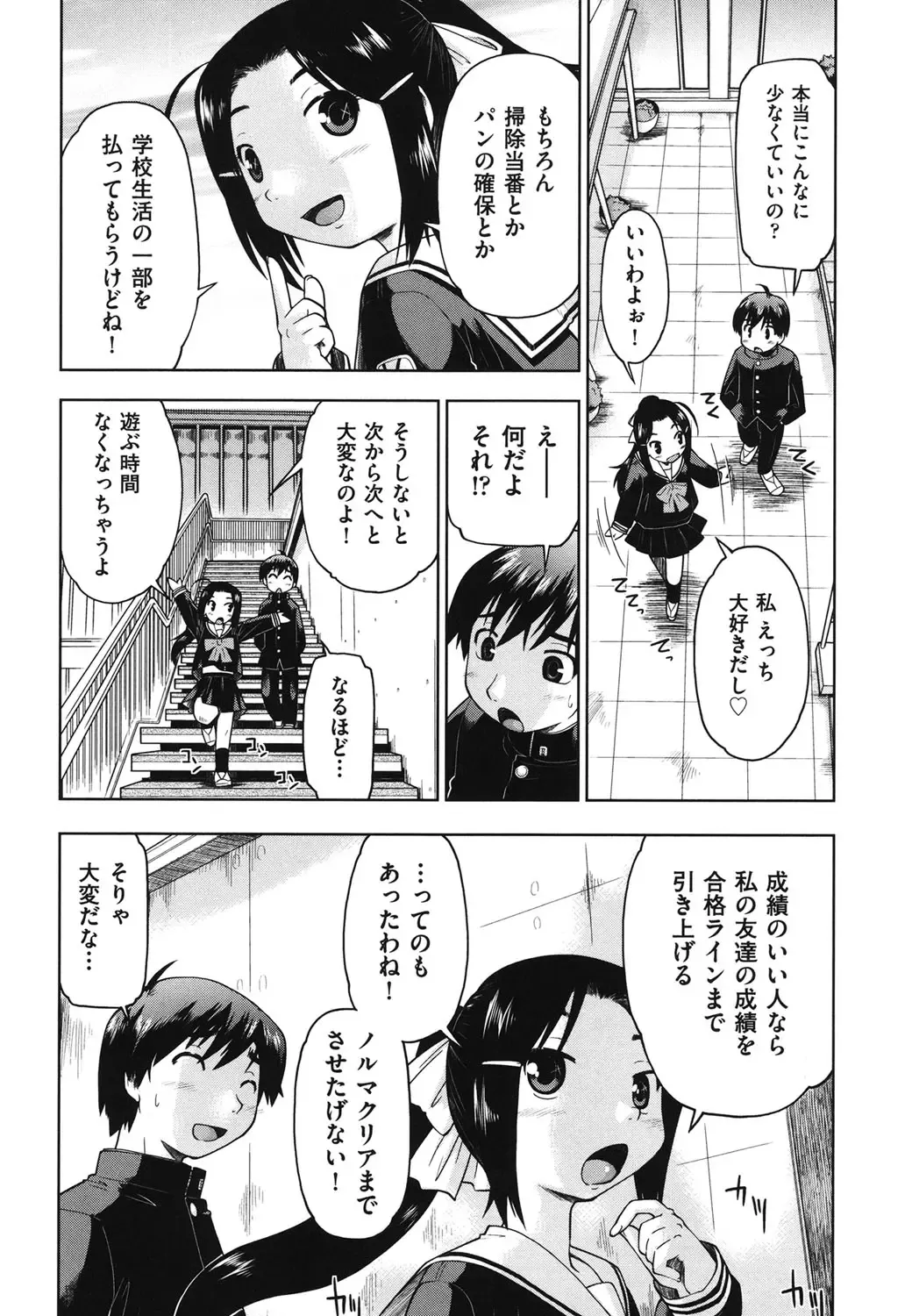 [Akishima Shun] Sapo-Machi Shoujo - Girls are Waiting for Support Fhentai - Page 73