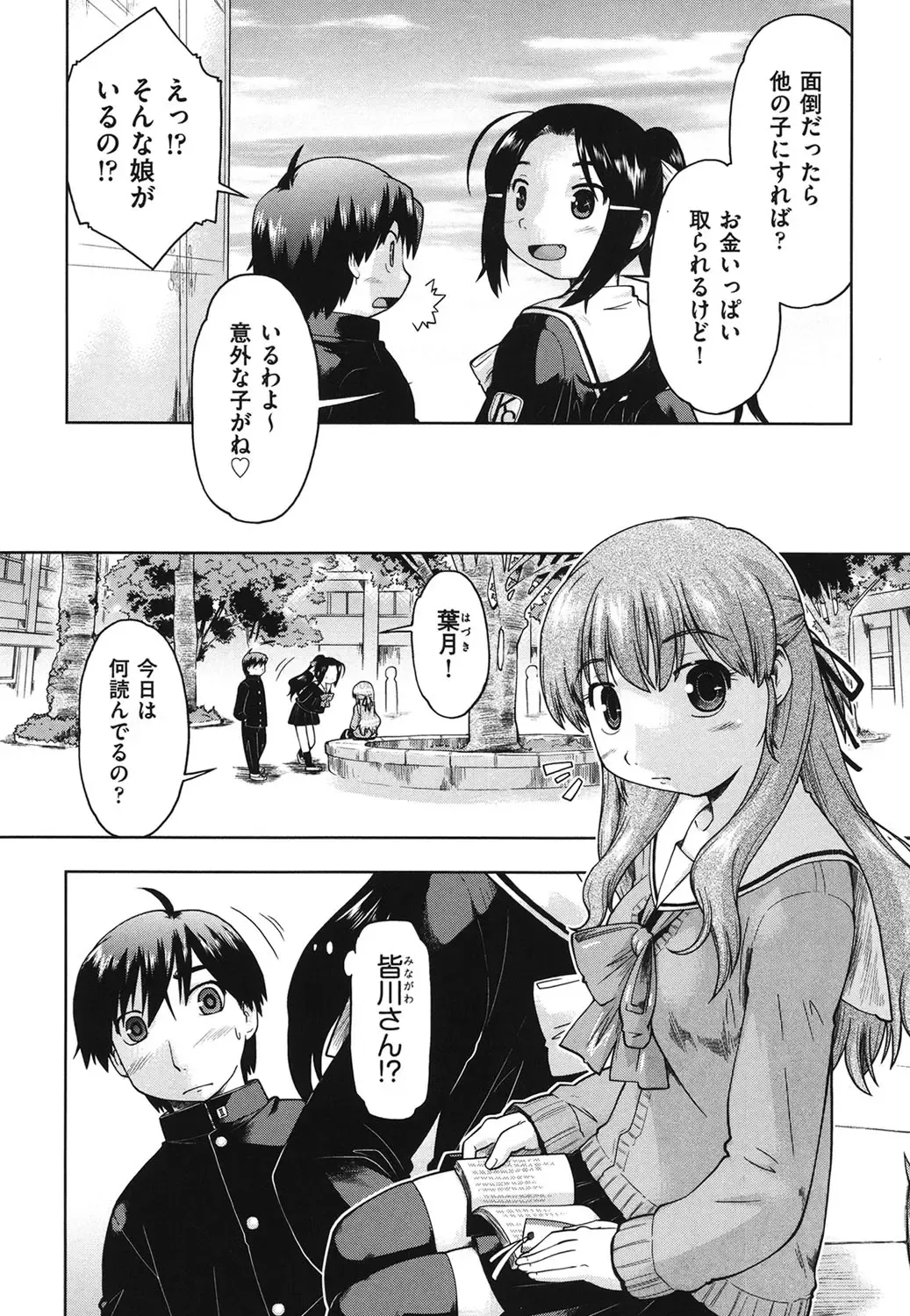 [Akishima Shun] Sapo-Machi Shoujo - Girls are Waiting for Support Fhentai - Page 74