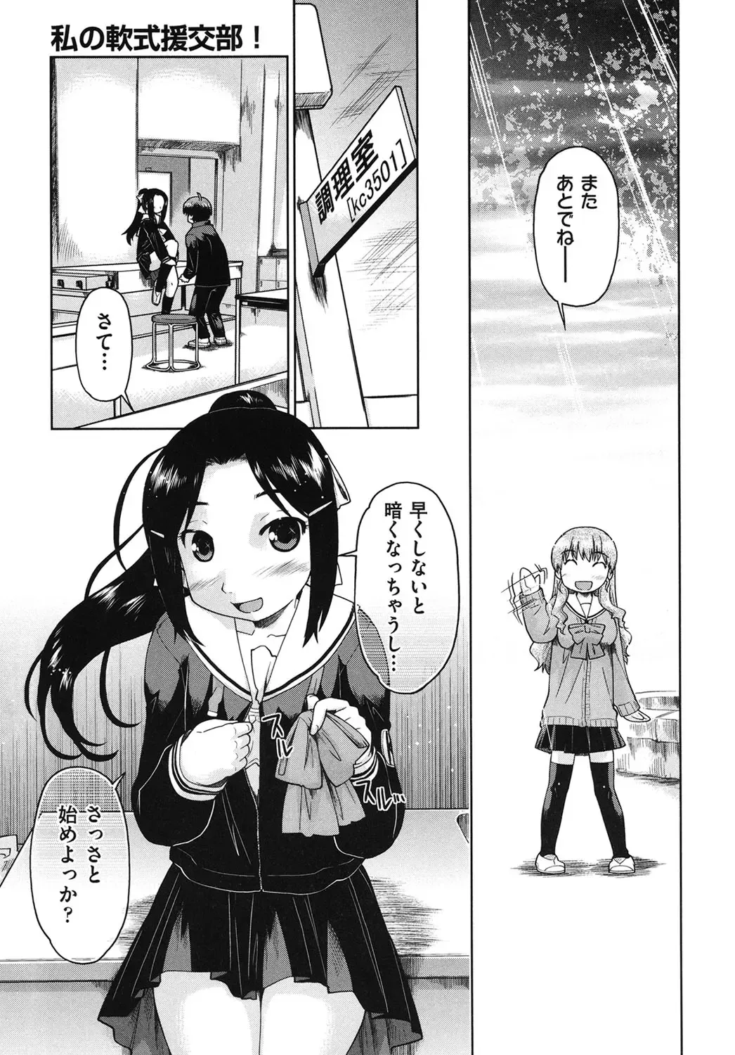 [Akishima Shun] Sapo-Machi Shoujo - Girls are Waiting for Support Fhentai - Page 76