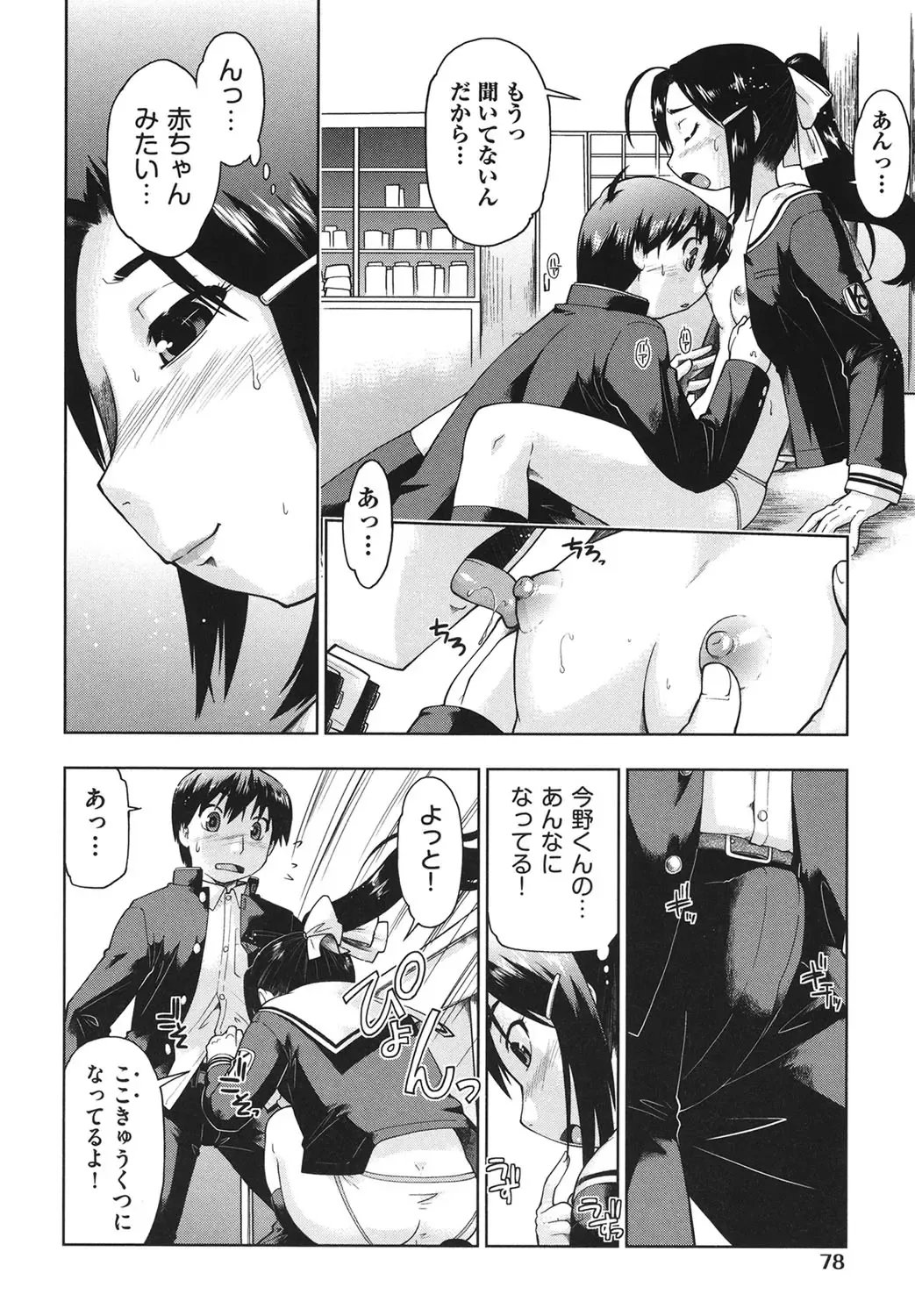 [Akishima Shun] Sapo-Machi Shoujo - Girls are Waiting for Support Fhentai - Page 79