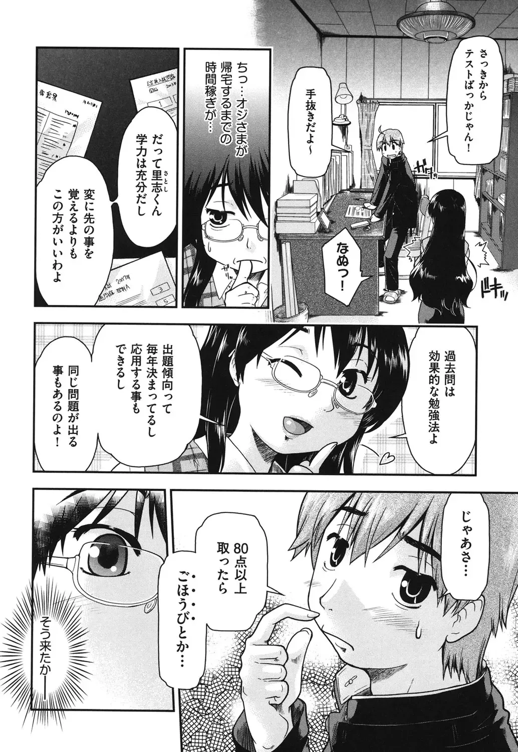 [Akishima Shun] Sapo-Machi Shoujo - Girls are Waiting for Support Fhentai - Page 95